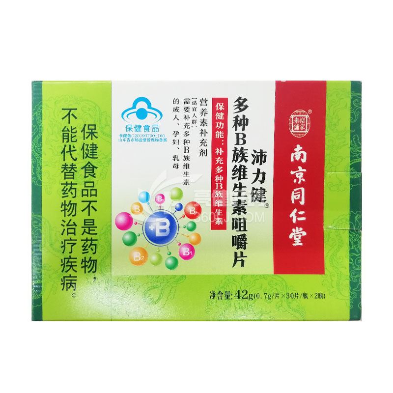 南京同仁堂 沛力健 多种B族维生素咀嚼片 0.7g*30片*2瓶