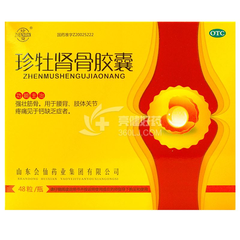 珍泉 珍牡肾骨胶囊 0.63g*48粒/瓶