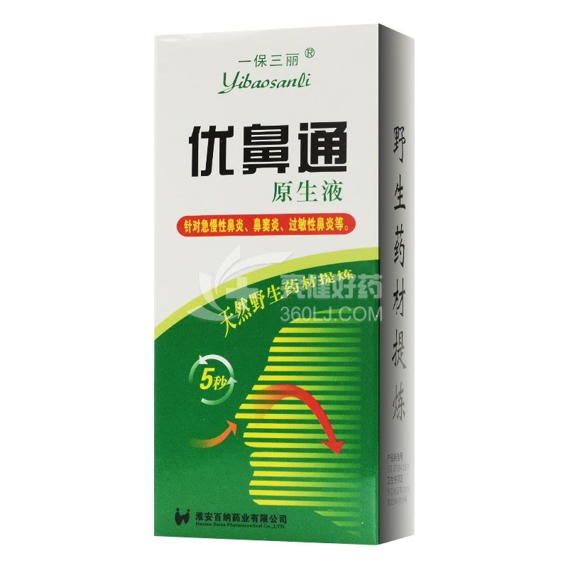 一保三丽 优鼻通原生液 15ml