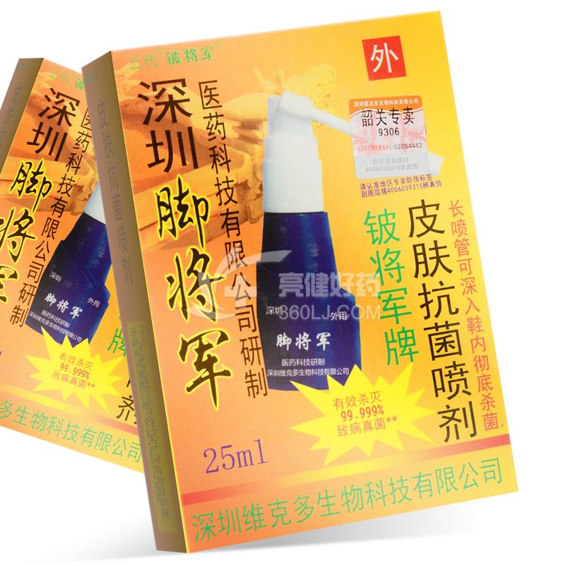 铍将军 皮肤抗菌喷剂 25ml