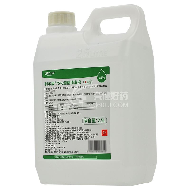 利尔康 75%酒精消毒液 2.5L