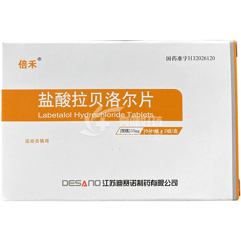 倍禾 盐酸拉贝洛尔片 50mg*30片