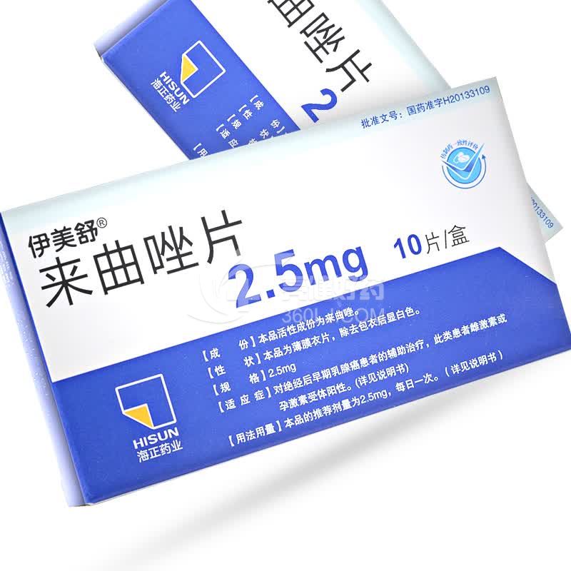 伊美舒 来曲唑片 2.5mg*10粒