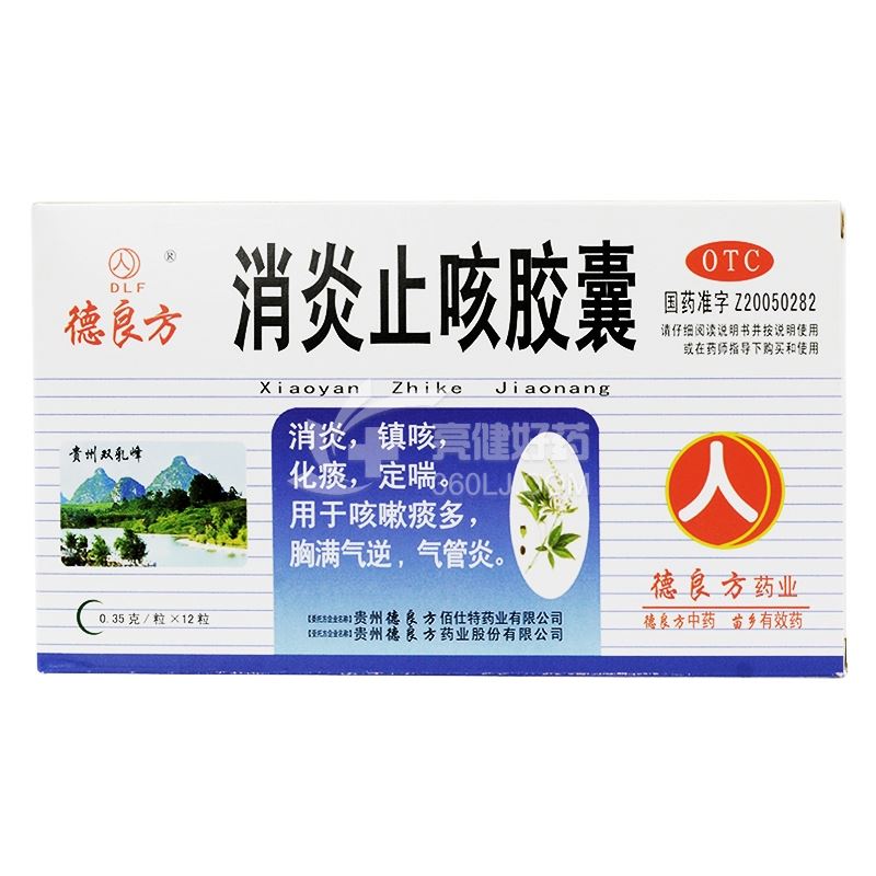 德良方 消炎止咳胶囊 0.35g*12粒