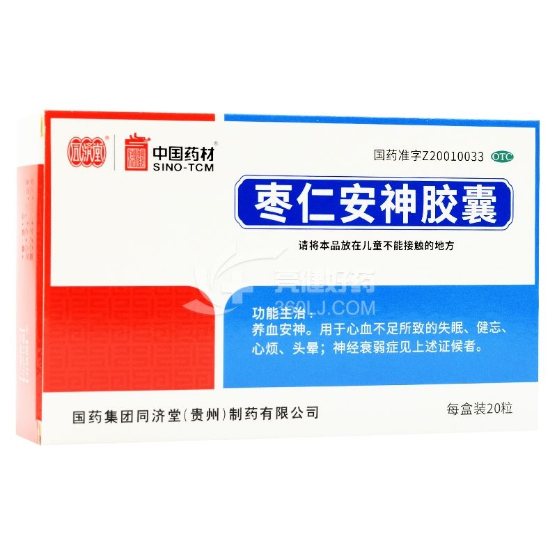 同济堂 枣仁安神胶囊 0.45g*20粒