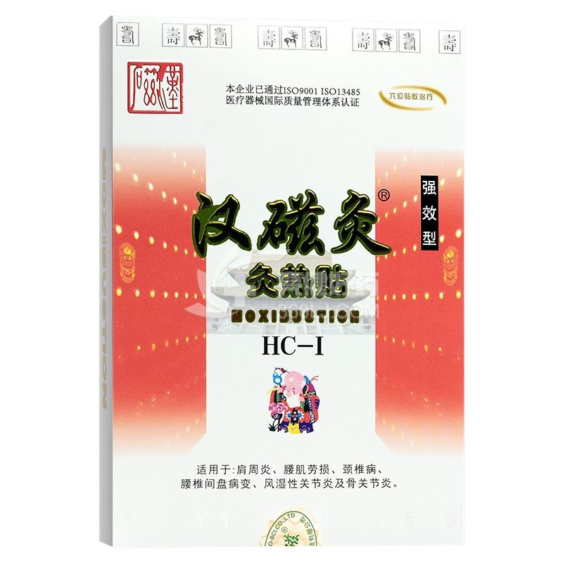 汉磁炙 炙热贴 HC-I（强效型）*2贴