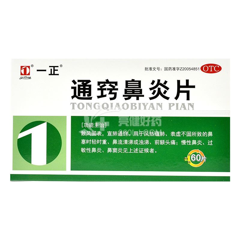 一正 通窍鼻炎片 0.3g*15片*4板