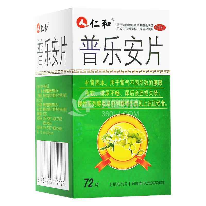 人仁和 普乐安片 0.57g*72片