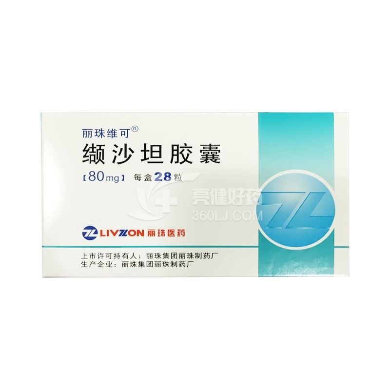 丽珠维可 缬沙坦胶囊 80mg*28粒