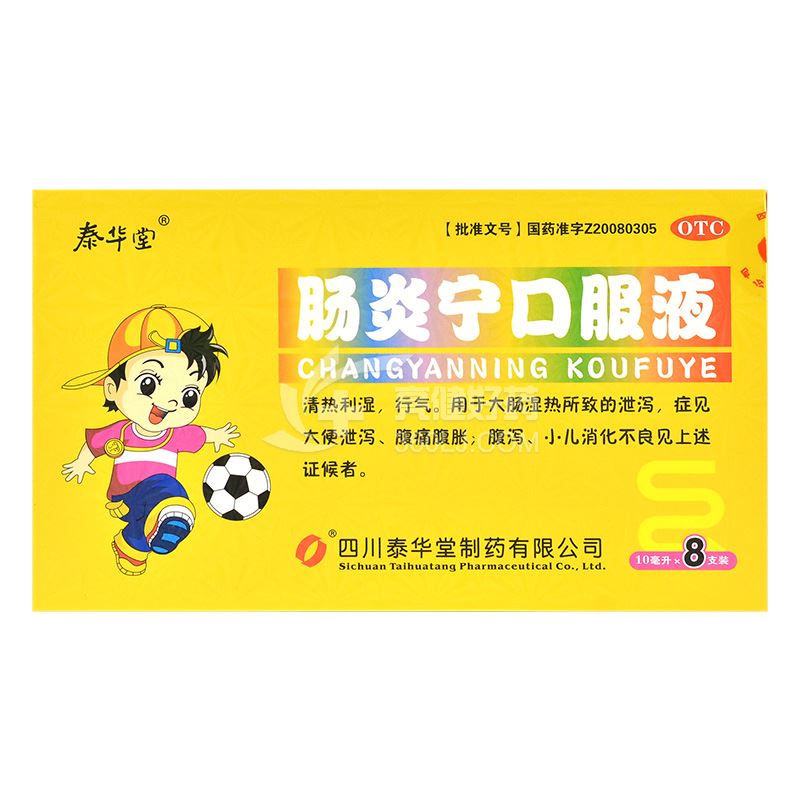 泰华堂 肠炎宁口服液 10ml*8支