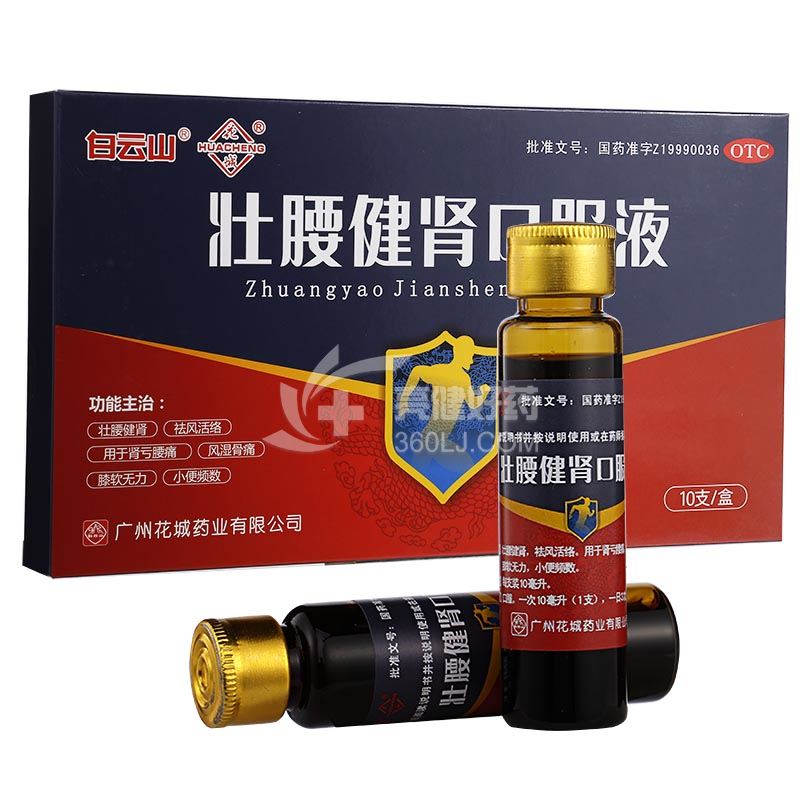 花城 壮腰健肾口服液 10ml*10支