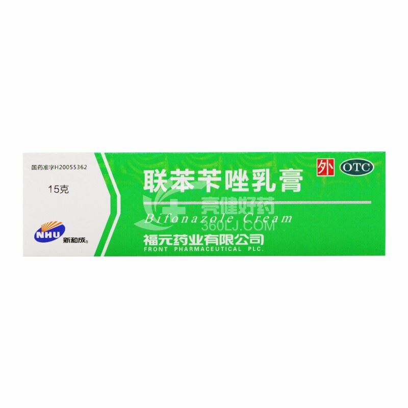 福元 联苯苄唑乳膏 15g：150mg