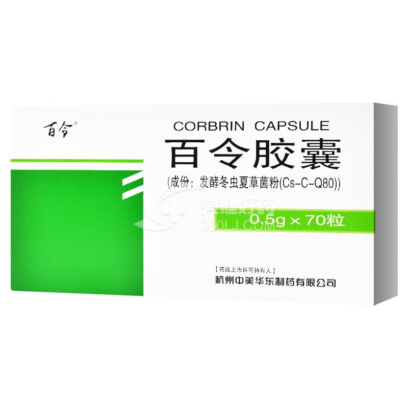 百令 百令胶囊 0.5g*70粒