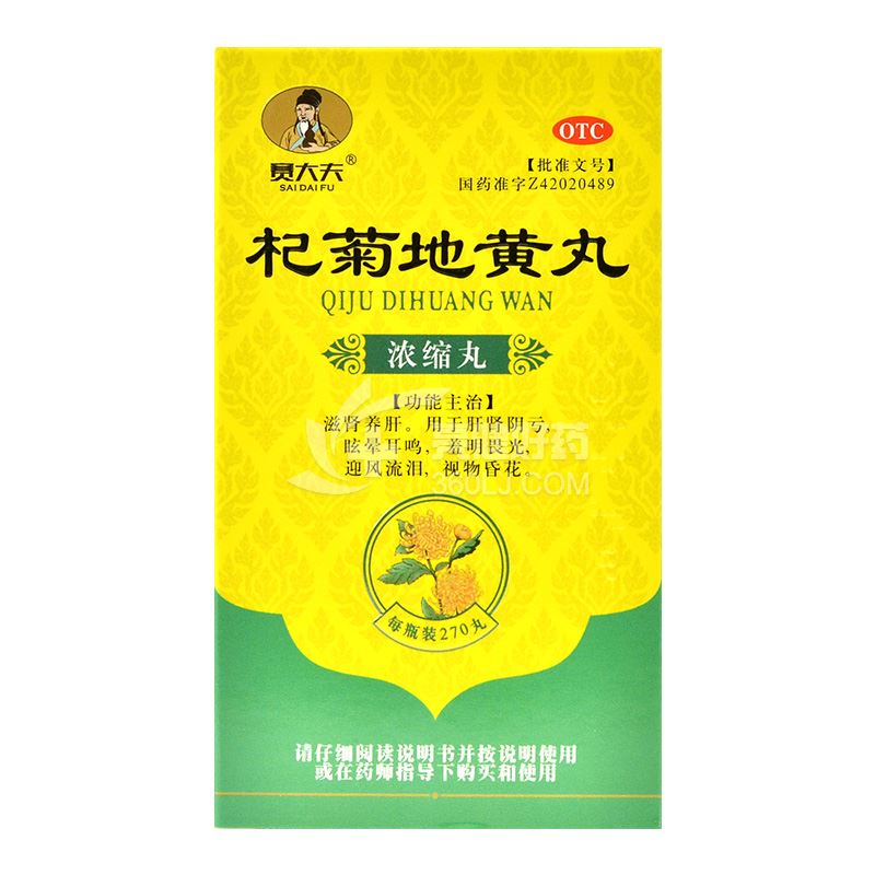 赛大夫 杞菊地黄丸(浓缩丸) 270丸