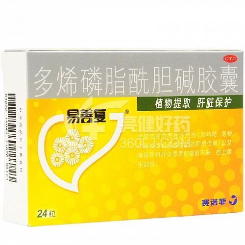 易善复 H多烯磷脂酰胆碱胶囊 228mg*24粒