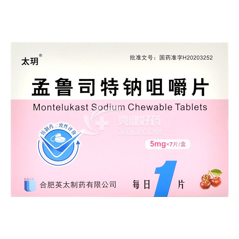 太玥 孟鲁司特钠咀嚼片 5mg*7片