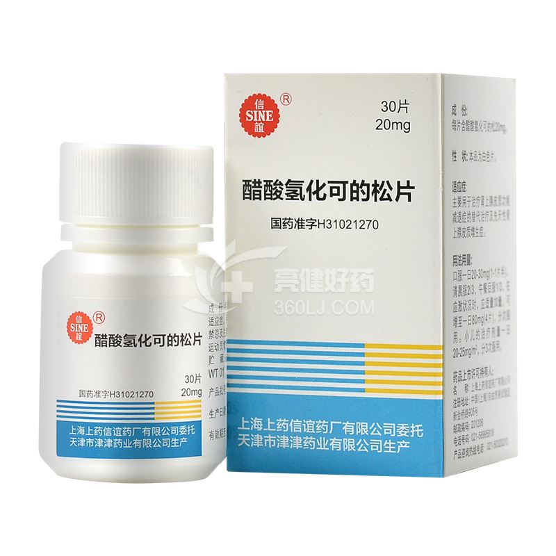 信谊 醋酸氢化可的松片 20mg*30片