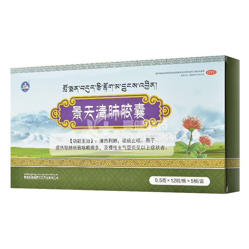 景天清肺胶囊 0.5g*12粒*5板