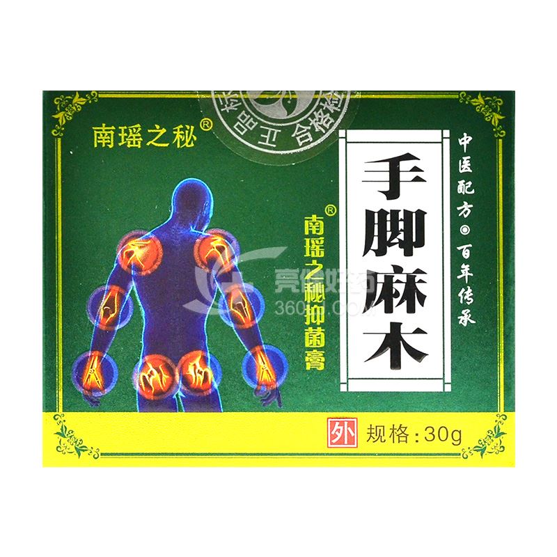 中正药业 手脚麻木 南瑶之秘抑菌膏 30g