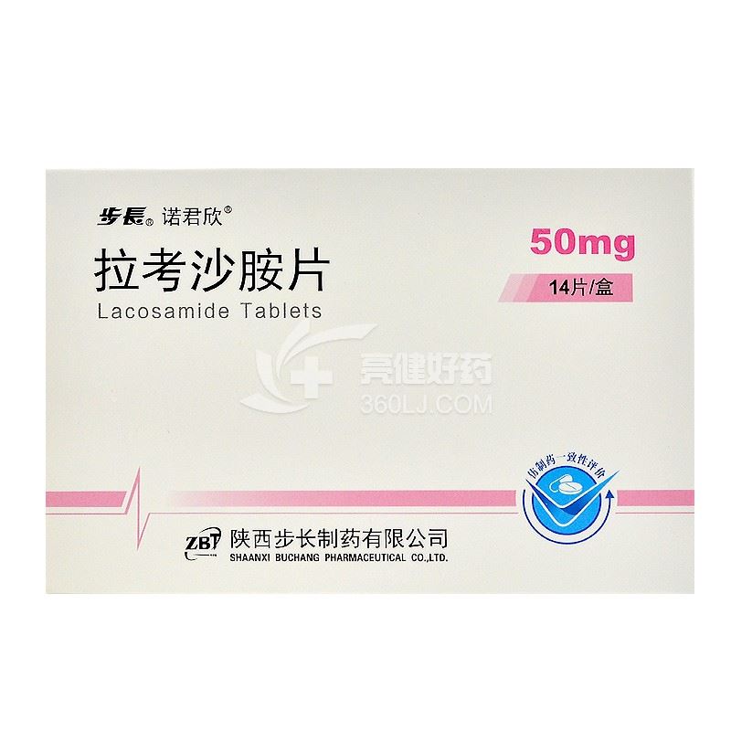 诺君欣 拉考沙胺片 50mg*14片