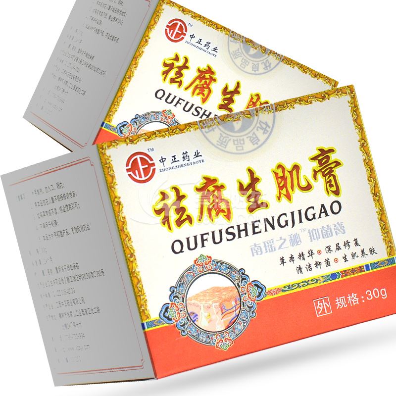 中正药业 祛腐生肌膏 南瑶之秘抑菌膏 30g