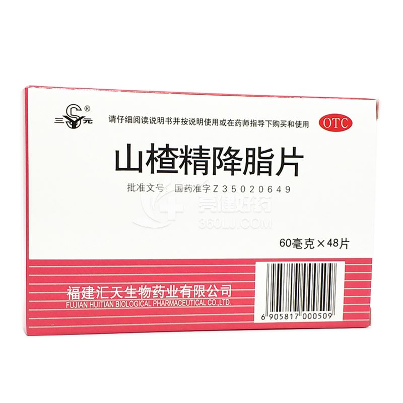 三元 山楂精降脂片 60mg*48片