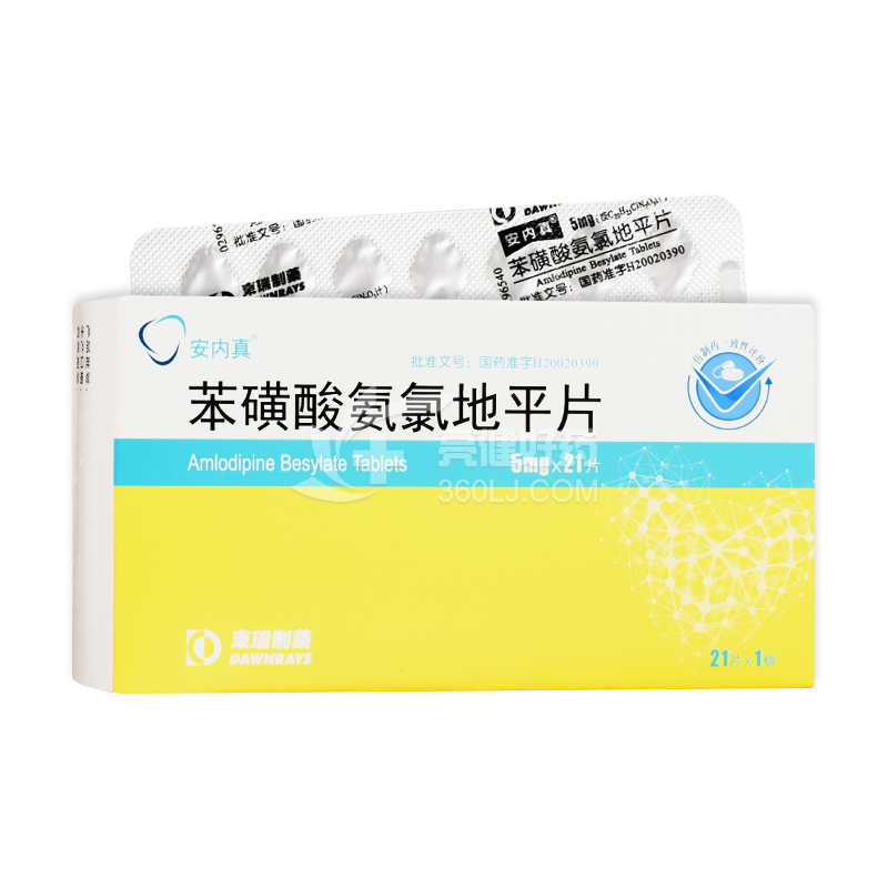 安内真 苯磺酸氨氯地平片 5mg*21片