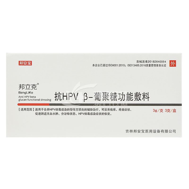 邦安宝 邦立克 抗HPV β-葡聚糖功能敷料 3g*3支