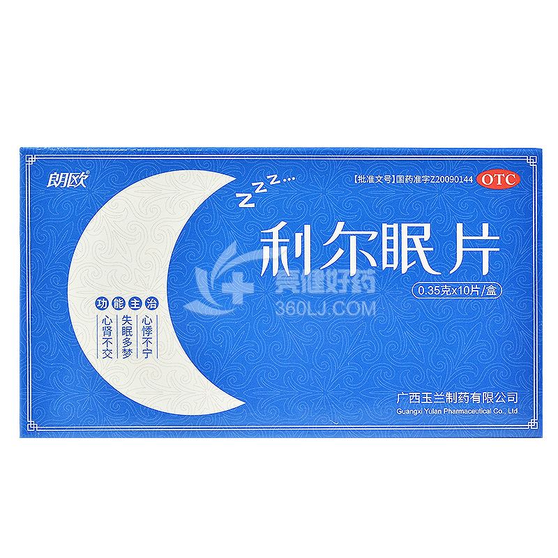 朗欧 利尔眠片 0.35g*10片