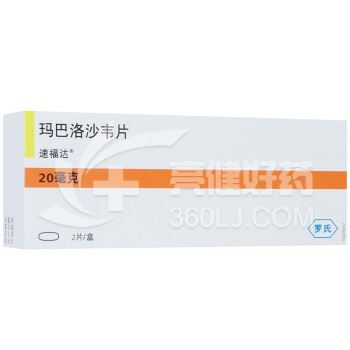 速福达 玛巴洛沙韦片 20mg*2片