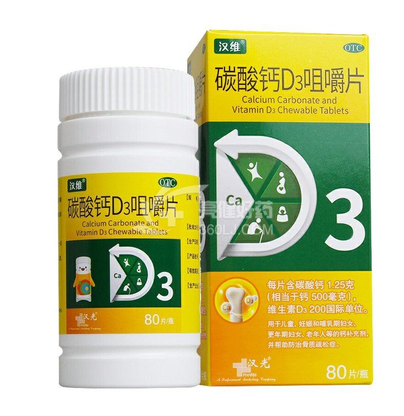 汉维 碳酸钙D3咀嚼片 1.25g*80片