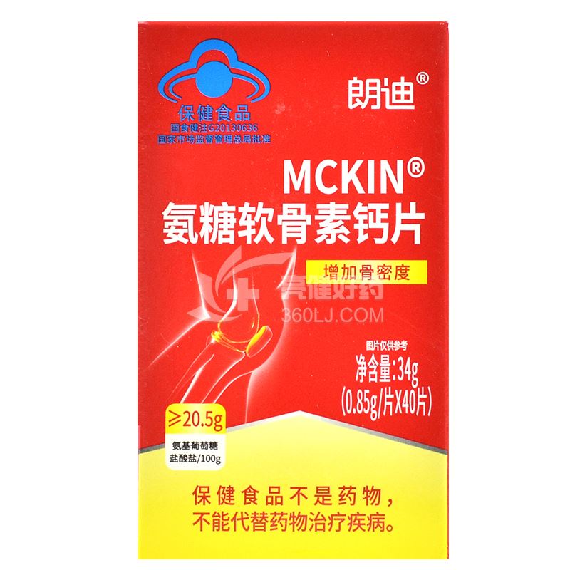 朗迪 MCKIN 氨糖软骨素钙片 0.85g*40片