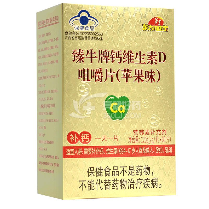 东方同康宝 臻牛牌钙维生素D咀嚼片（苹果味） 120g（2g/片*60片)