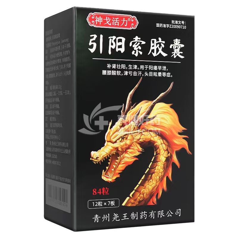 神戈活力 引阳索胶囊 0.32g*12粒*7板