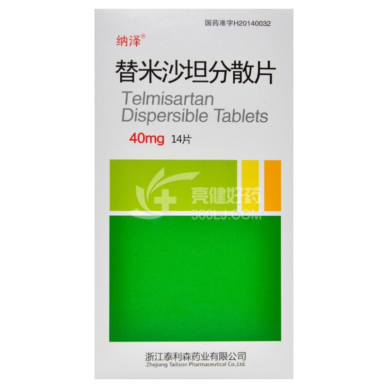 纳泽 替米沙坦分散片 40mg*7片*2板