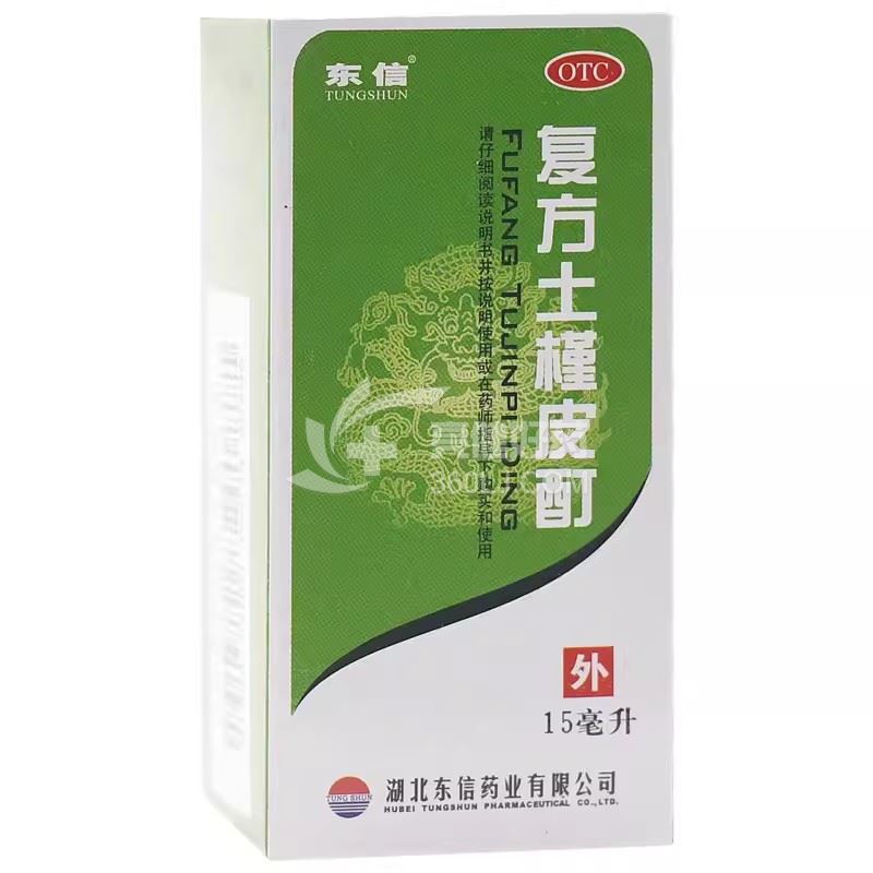 东信 复方土槿皮酊 15ml