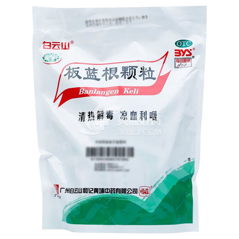 板蓝根颗粒 3g*20袋