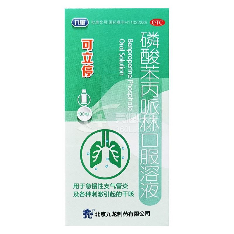 可立停 磷酸苯丙哌林口服溶液 100ml