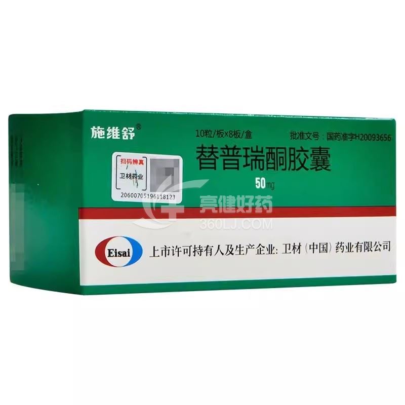 施维舒 H替普瑞酮胶囊 50mg*80粒
