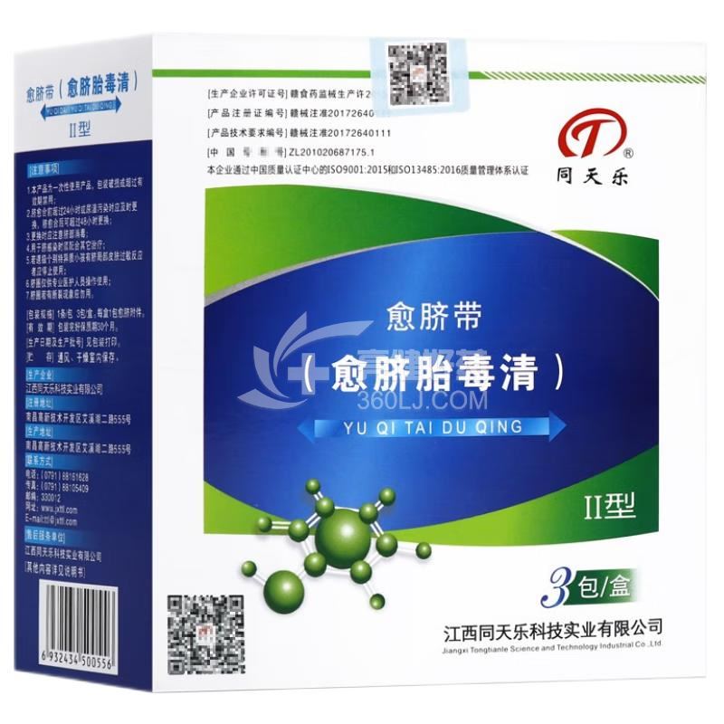 同天乐 愈脐带(愈脐胎毒清) 3条（II型）