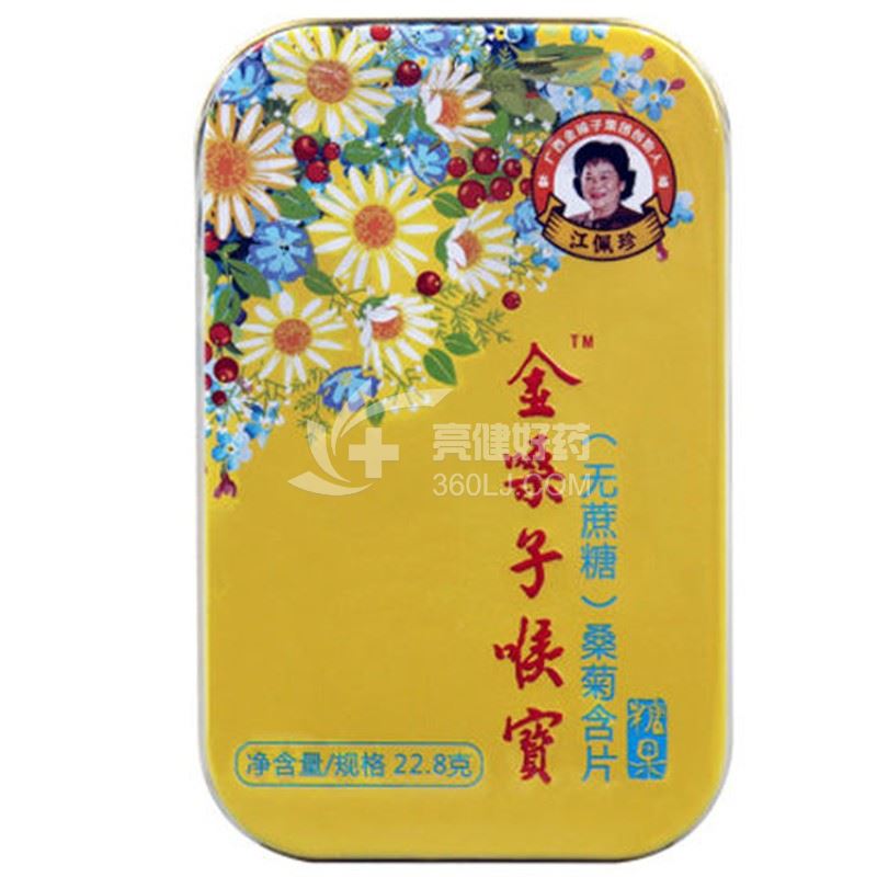 金嗓子喉宝 桑菊含片（无蔗糖） 22.8g