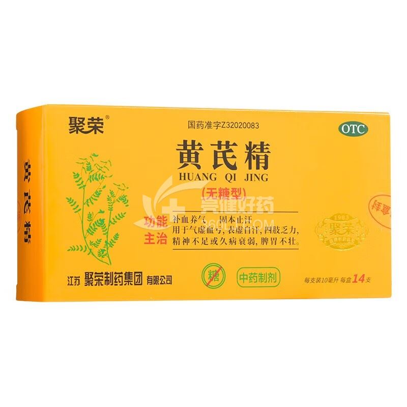 聚荣 黄芪精 10ml*14支(无糖型)