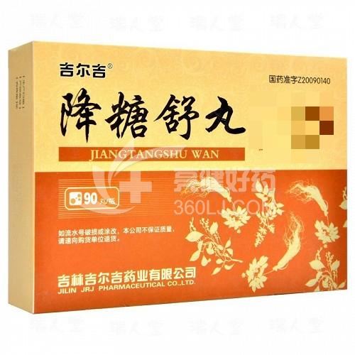 吉尔吉 降糖舒丸 0.2克*90丸*5瓶