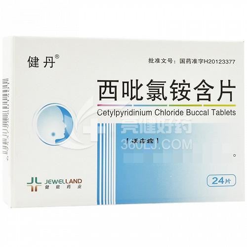 健丹 西吡氯铵含片 2mg*24片