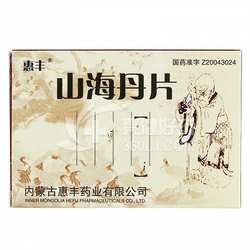 惠丰 山海丹片 0.42g*45片（薄膜衣）