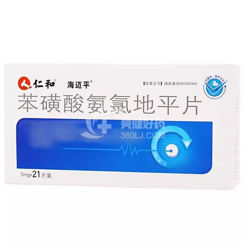 仁和 苯磺酸氨氯地平片 5mg*7片*3板