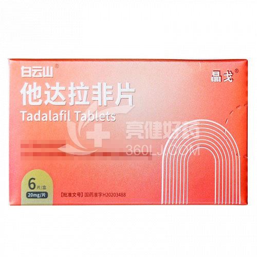 白云山 晶戈 他达拉非片 20mg*3片*2板