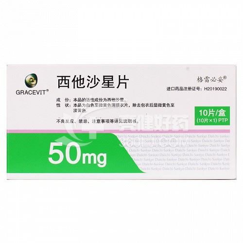 格雷必妥 H西他沙星片 50mg*10片