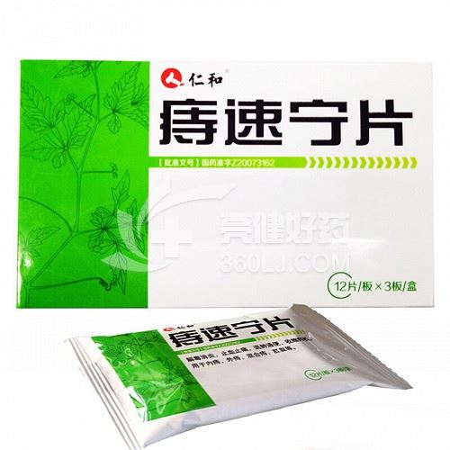 仁和 痔速宁片 0.31g*12片*3板