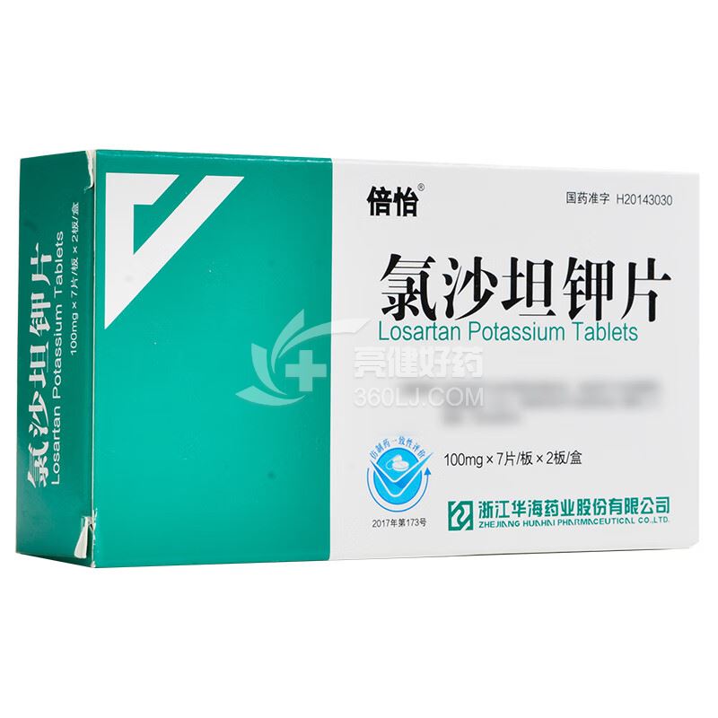 倍怡 氯沙坦钾片 100mg*7片*2板